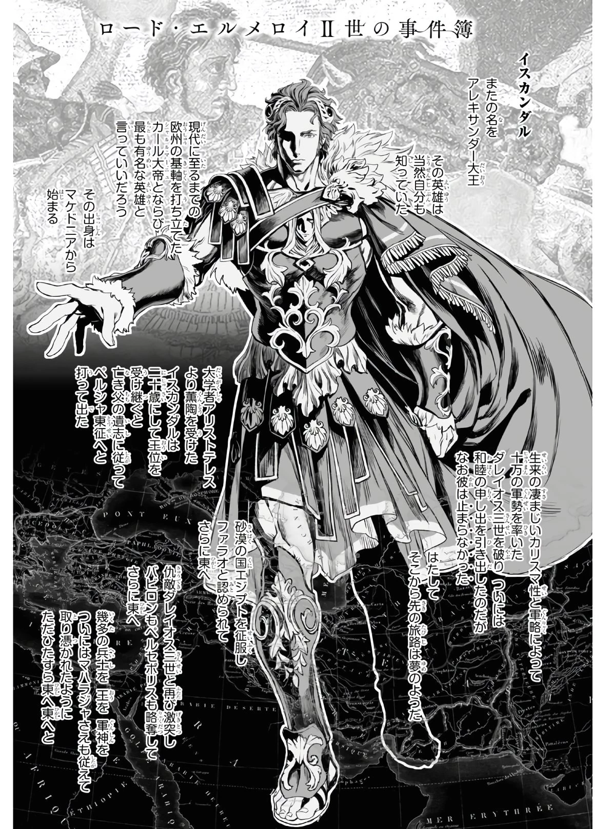 ロード・エルメロイⅡ世の事件簿 第36話 - 1