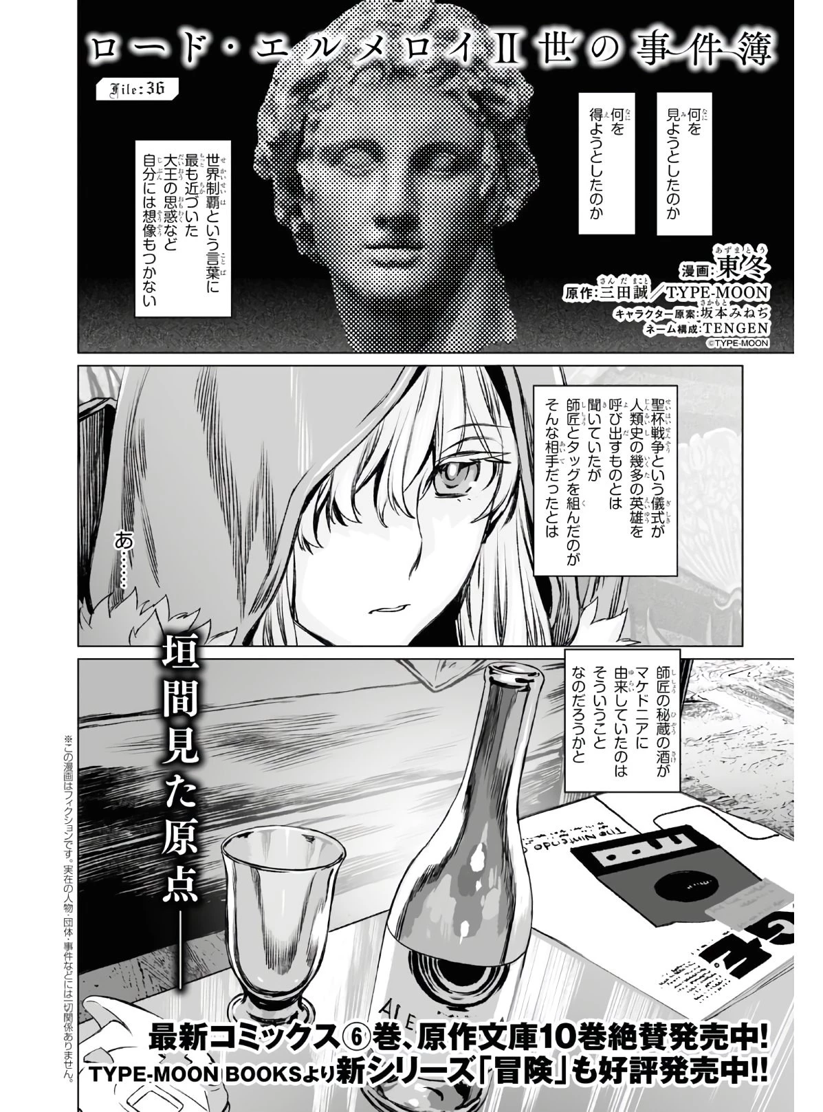 ロード・エルメロイⅡ世の事件簿 第36話 - 2