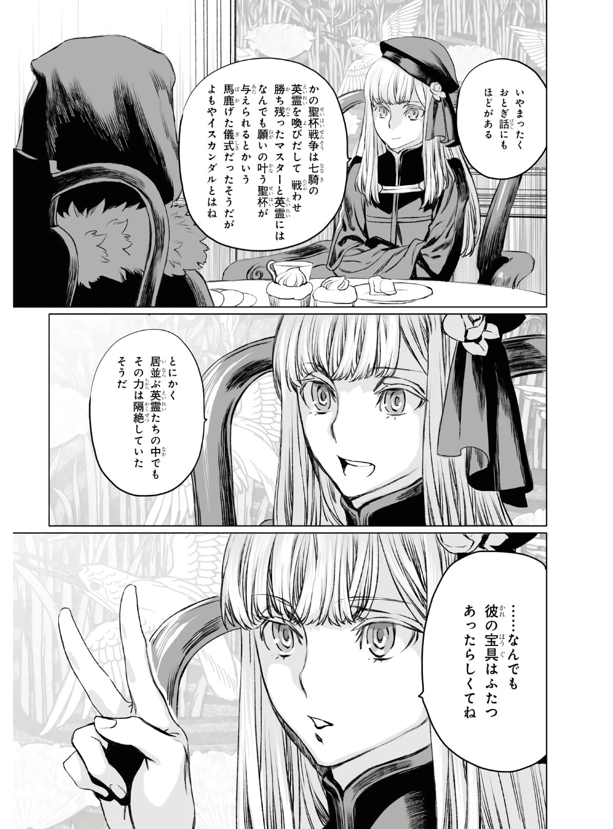 ロード・エルメロイⅡ世の事件簿 第36話 - 3