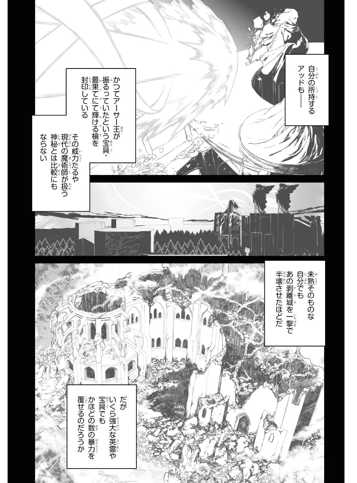 ロード・エルメロイⅡ世の事件簿 第36話 - 6