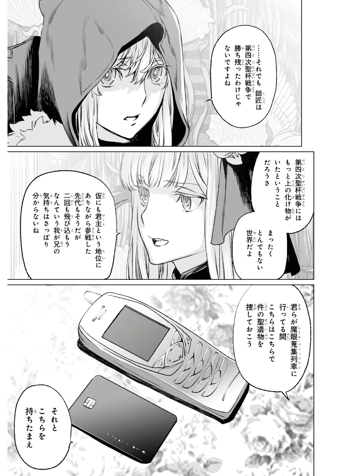 ロード・エルメロイⅡ世の事件簿 第36話 - 7