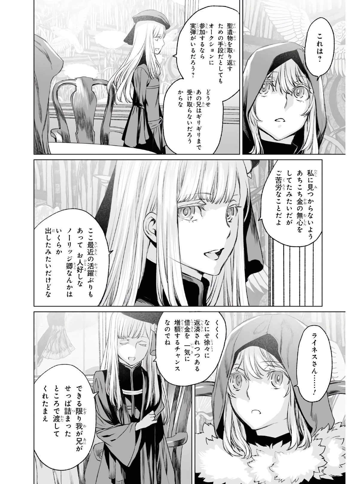 ロード・エルメロイⅡ世の事件簿 第36話 - 8