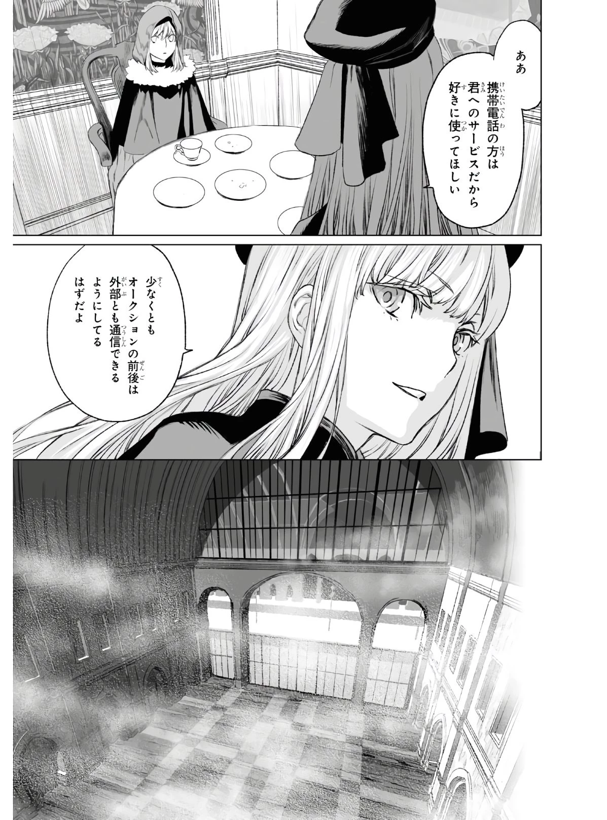 ロード・エルメロイⅡ世の事件簿 第36話 - 9