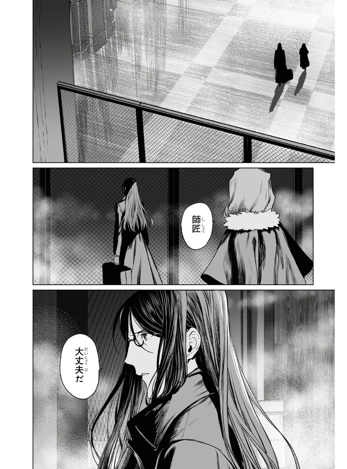 ロード・エルメロイⅡ世の事件簿 第36話 - 10