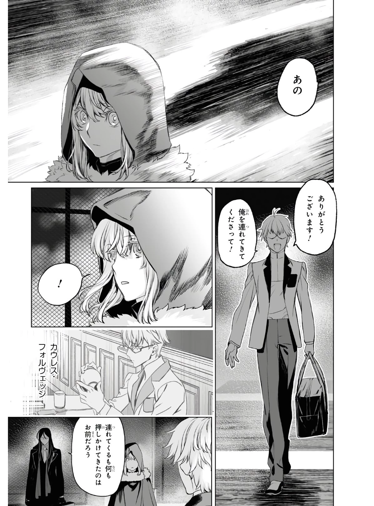 ロード・エルメロイⅡ世の事件簿 第36話 - 11