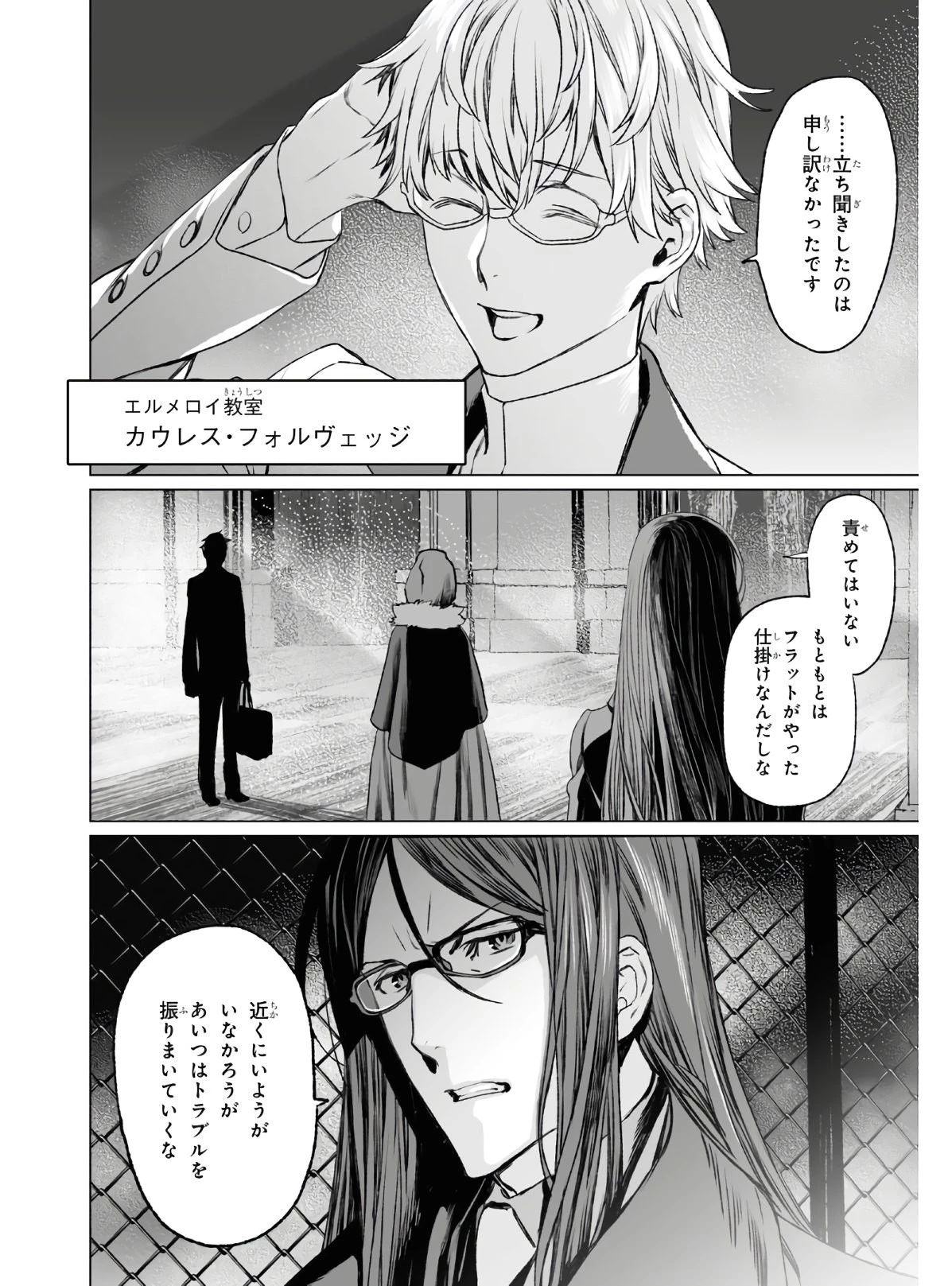 ロード・エルメロイⅡ世の事件簿 第36話 - 12