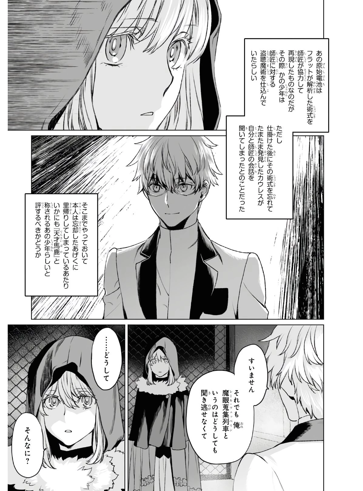 ロード・エルメロイⅡ世の事件簿 第36話 - 13