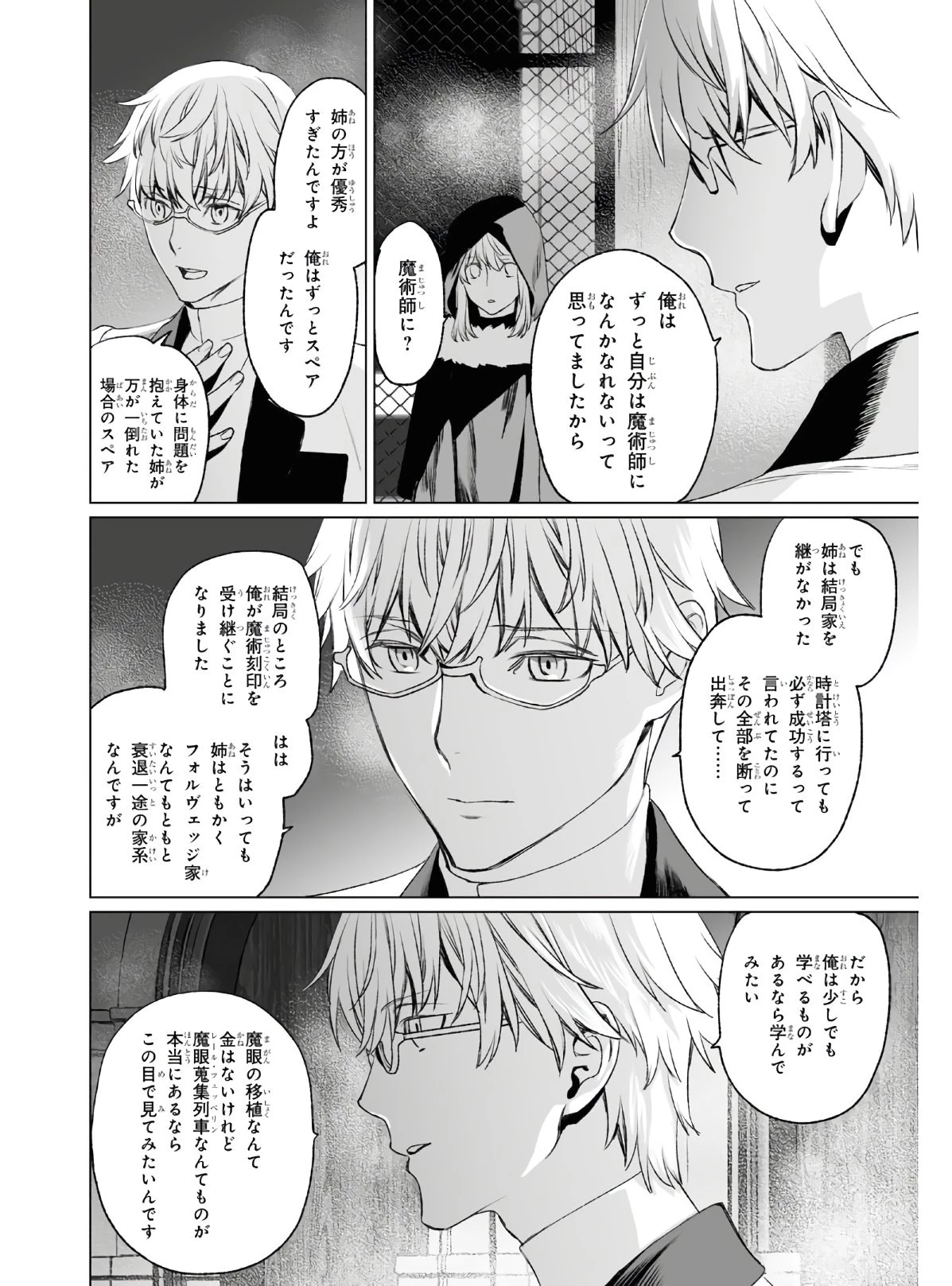 ロード・エルメロイⅡ世の事件簿 第36話 - 14