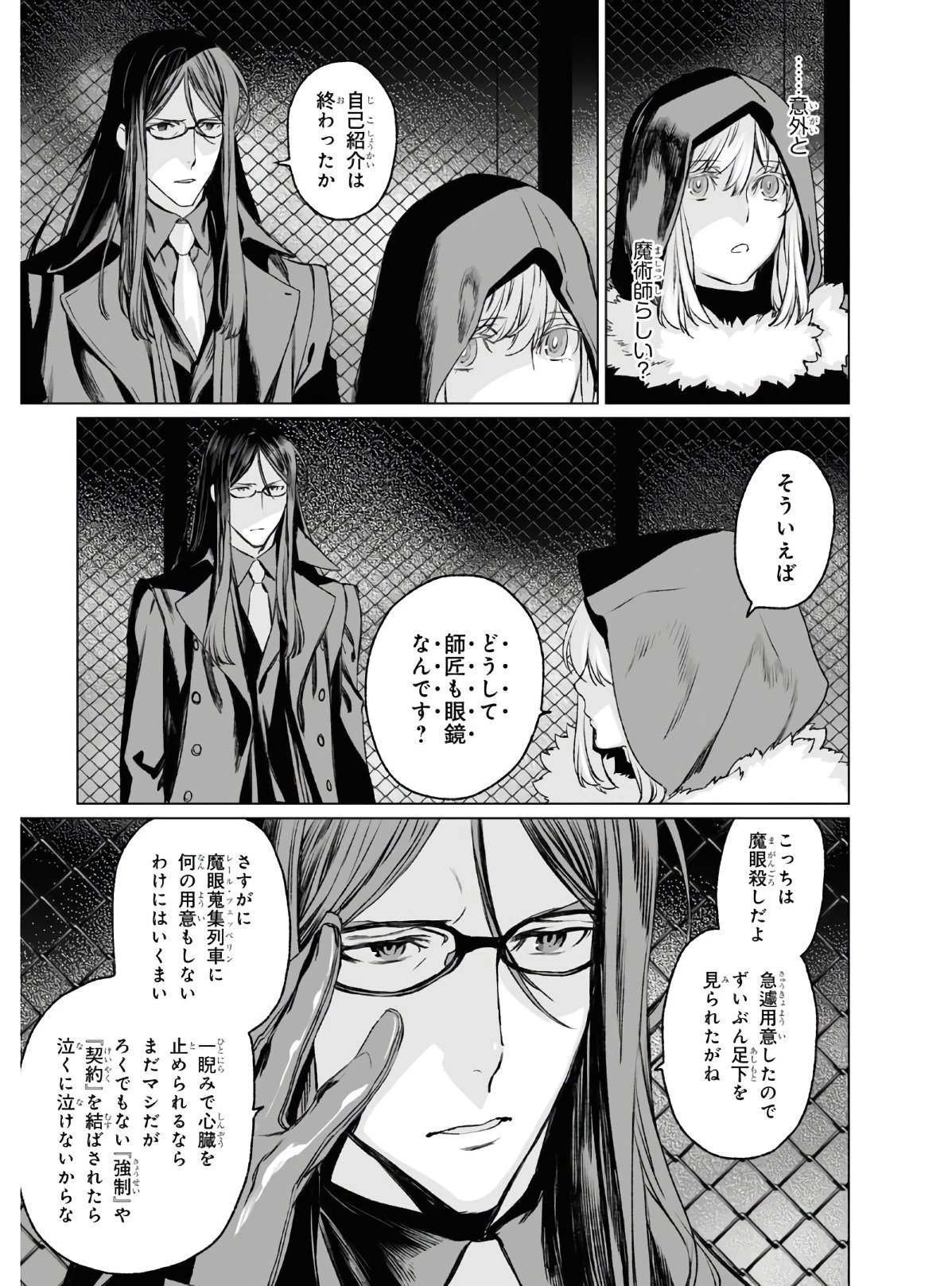 ロード・エルメロイⅡ世の事件簿 第36話 - 15