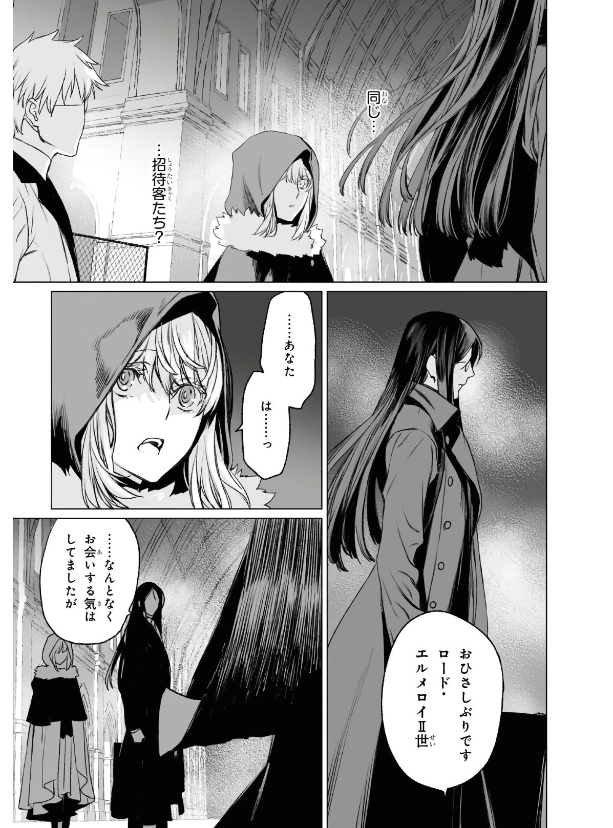 ロード・エルメロイⅡ世の事件簿 第36話 - 17