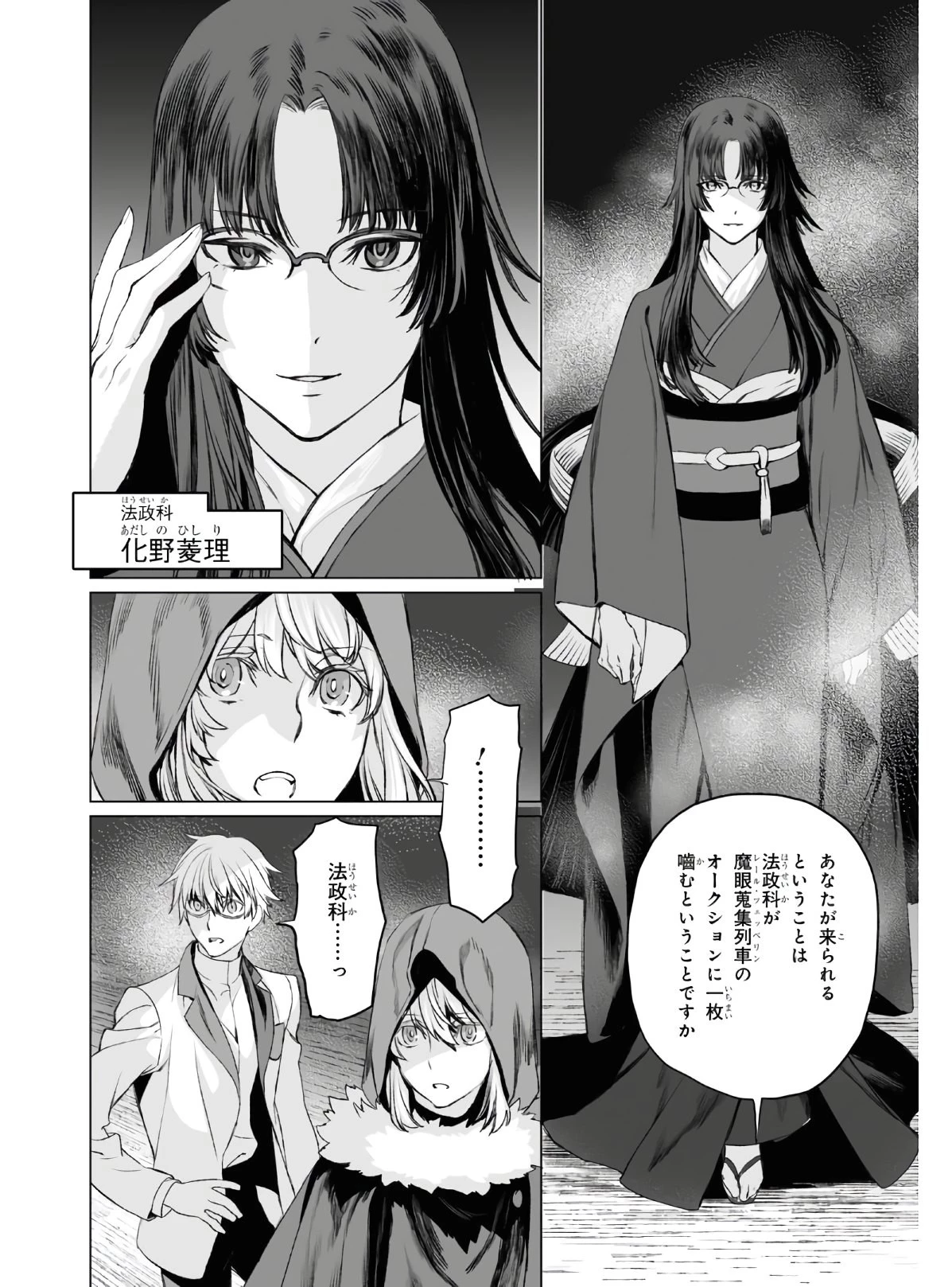 ロード・エルメロイⅡ世の事件簿 第36話 - 18