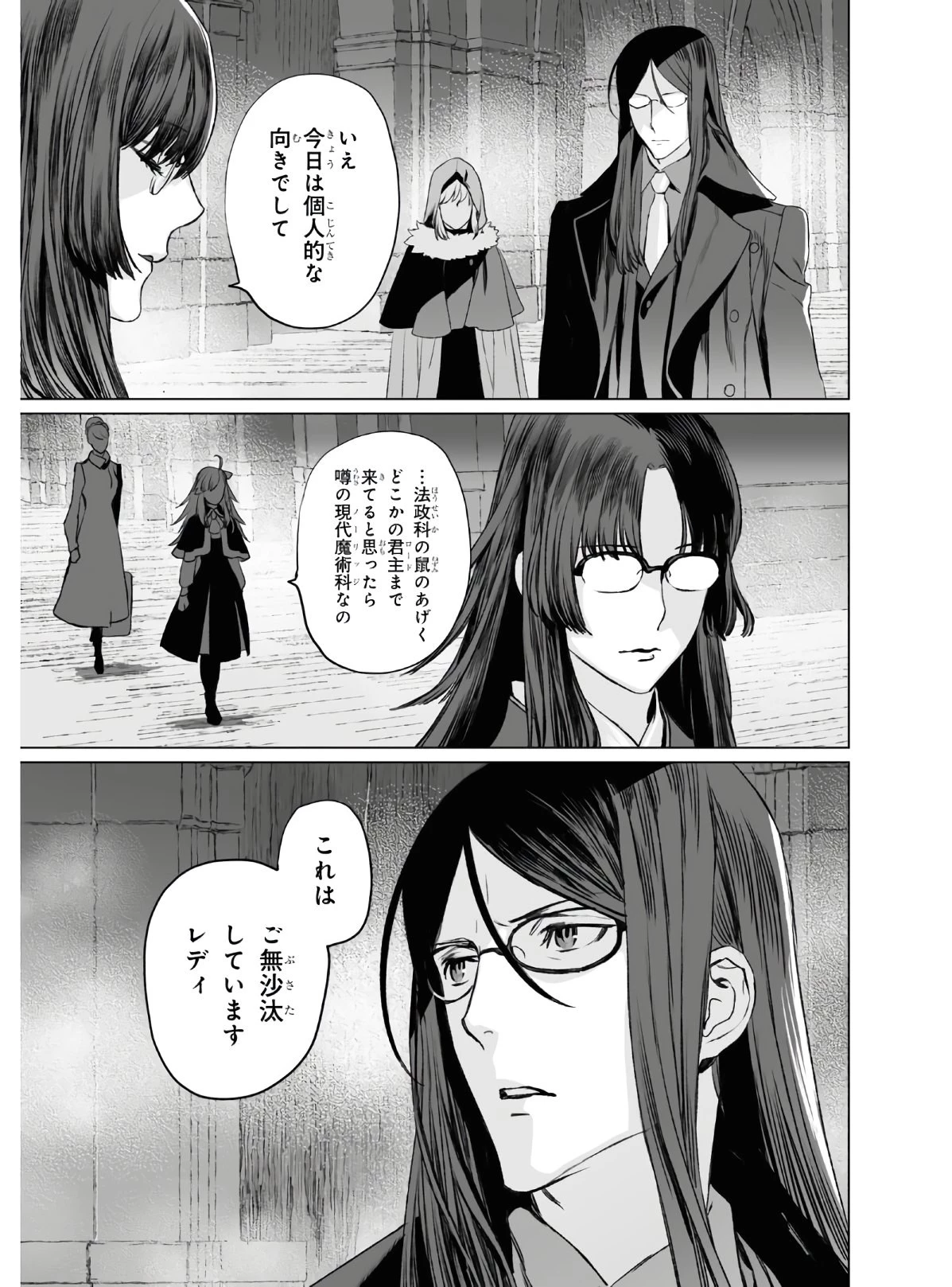 ロード・エルメロイⅡ世の事件簿 第36話 - 19