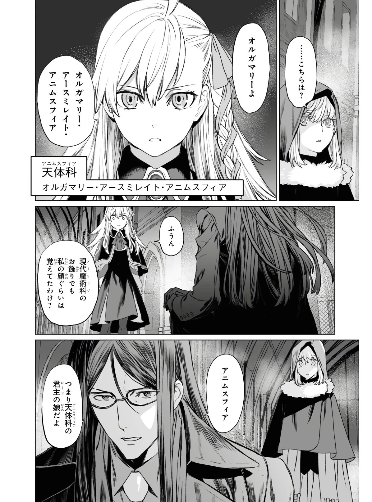 ロード・エルメロイⅡ世の事件簿 第36話 - 20