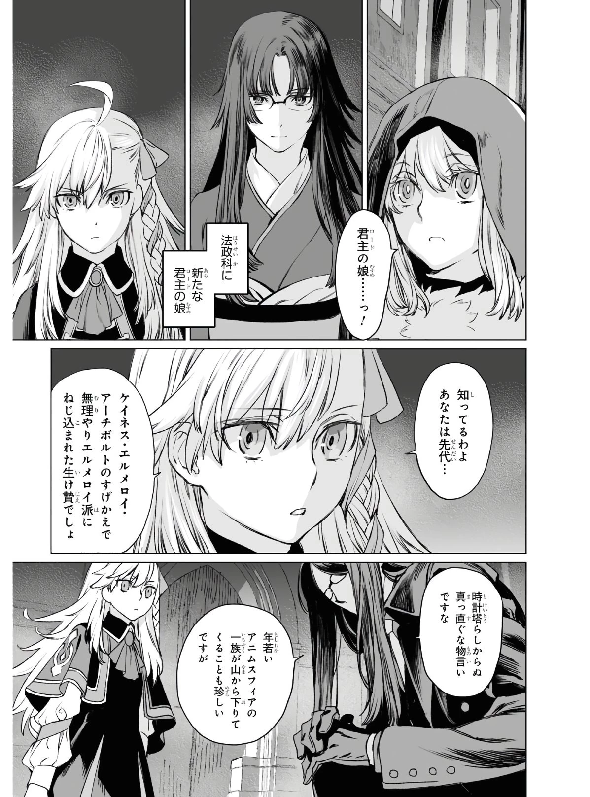 ロード・エルメロイⅡ世の事件簿 第36話 - 21