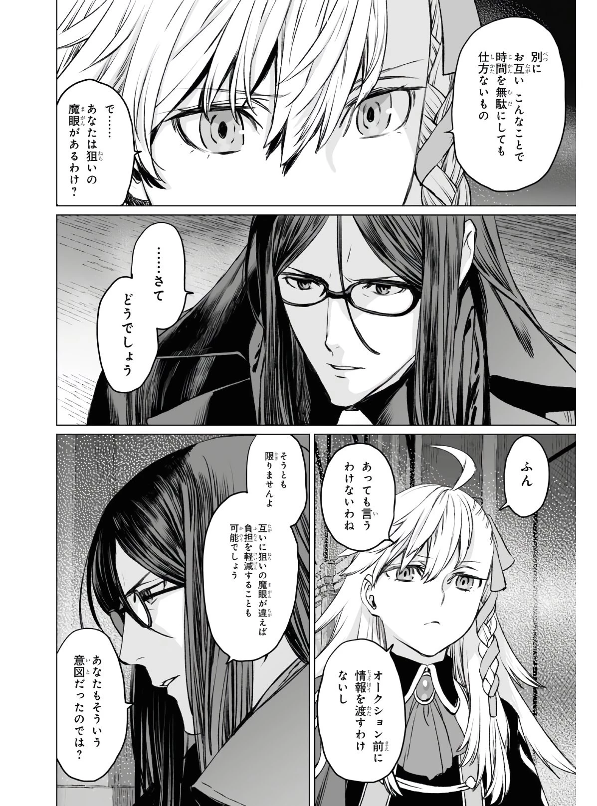 ロード・エルメロイⅡ世の事件簿 第36話 - 22