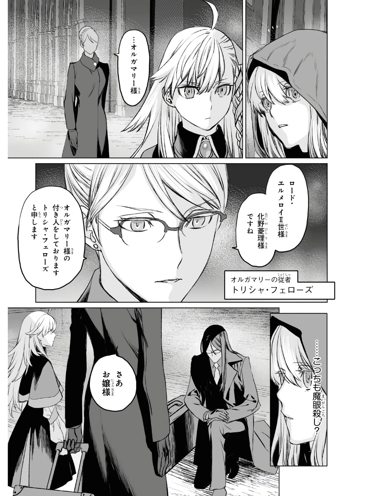 ロード・エルメロイⅡ世の事件簿 第36話 - 23