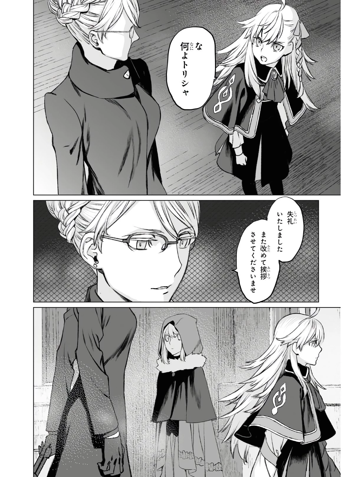 ロード・エルメロイⅡ世の事件簿 第36話 - 24