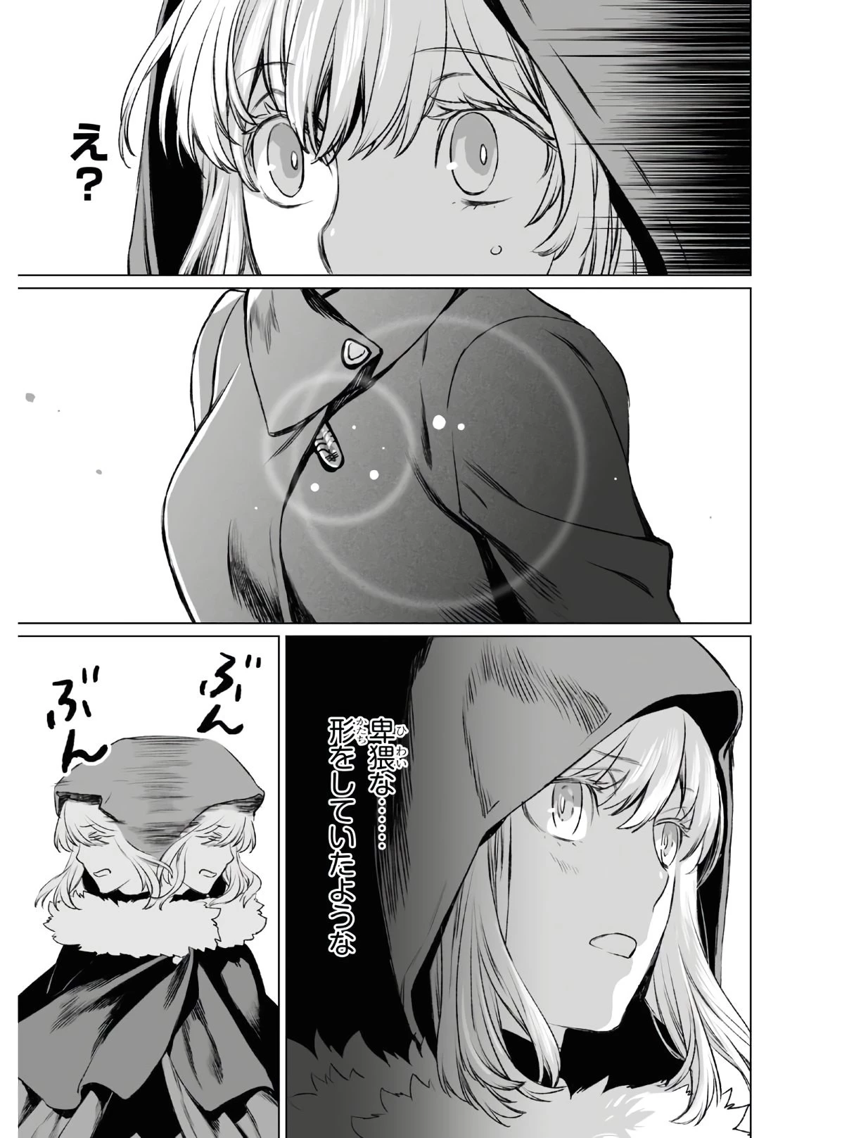 ロード・エルメロイⅡ世の事件簿 第36話 - 25