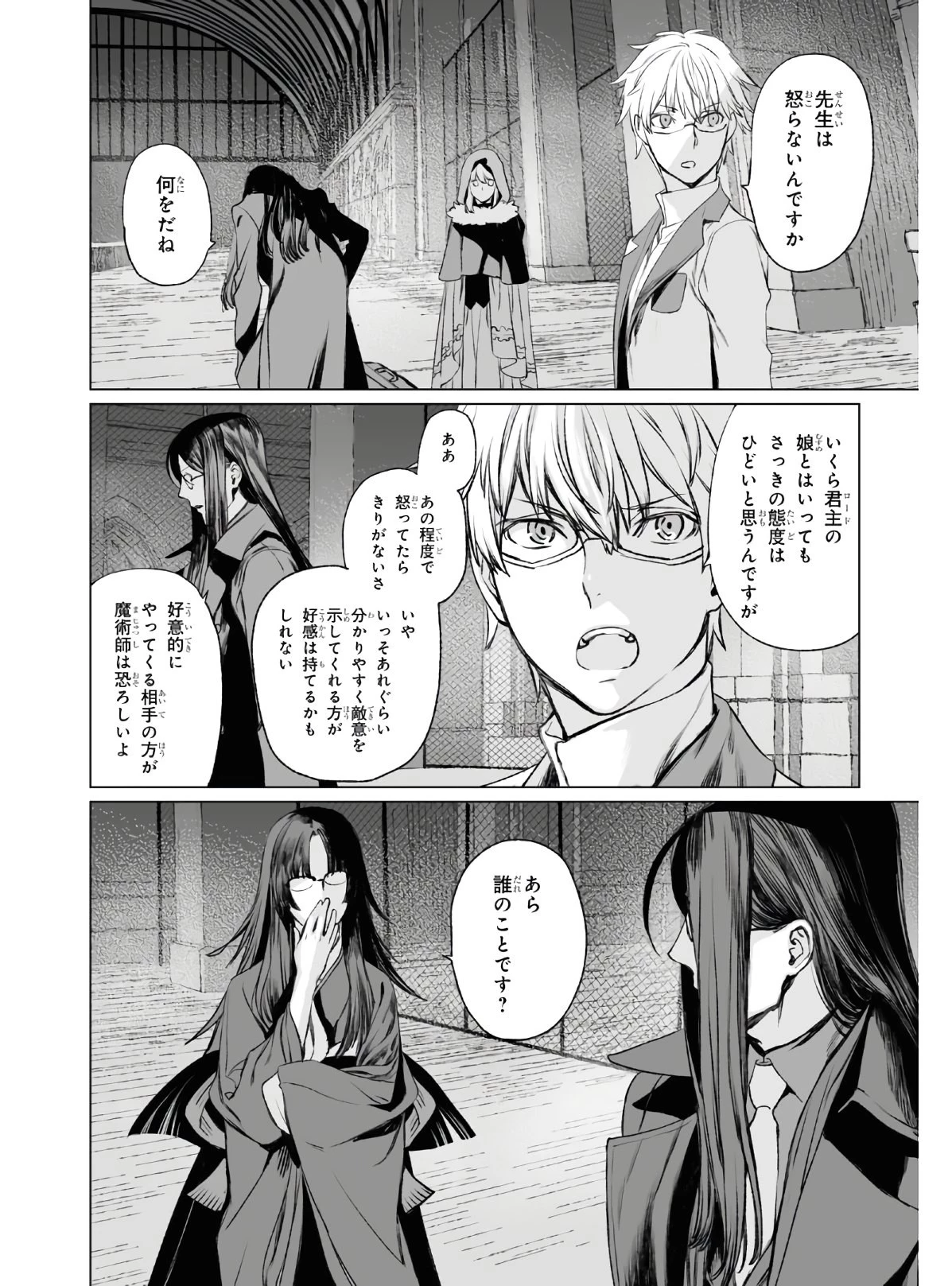 ロード・エルメロイⅡ世の事件簿 第36話 - 26