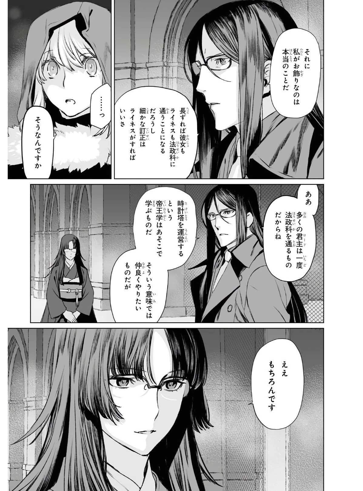 ロード・エルメロイⅡ世の事件簿 第36話 - 27