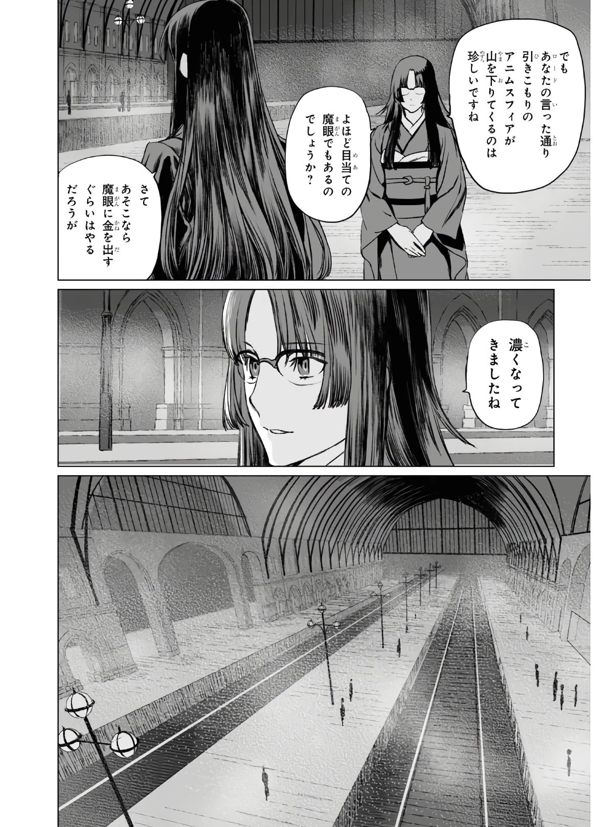 ロード・エルメロイⅡ世の事件簿 第36話 - 28