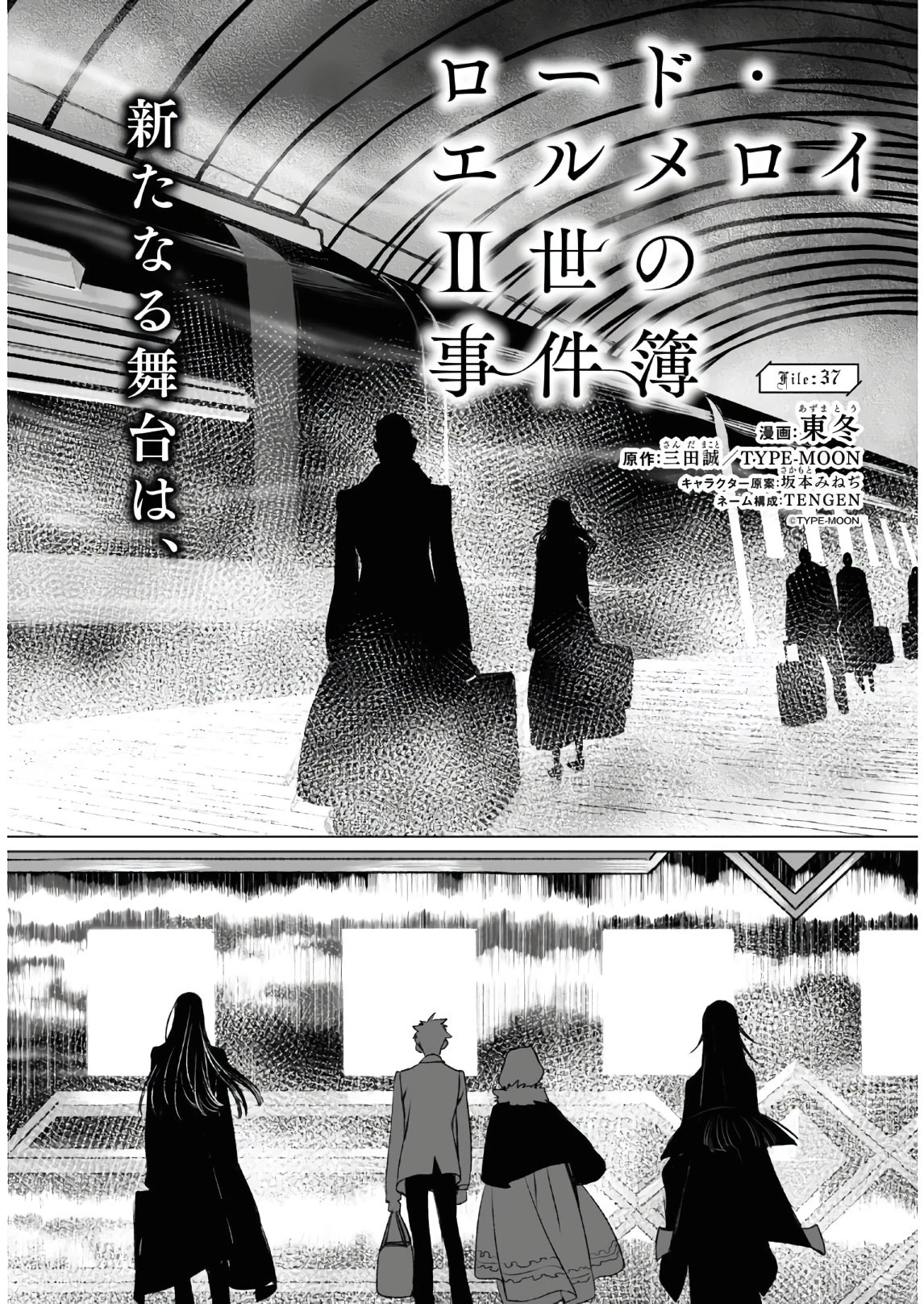 ロード・エルメロイⅡ世の事件簿 第37話 - 2