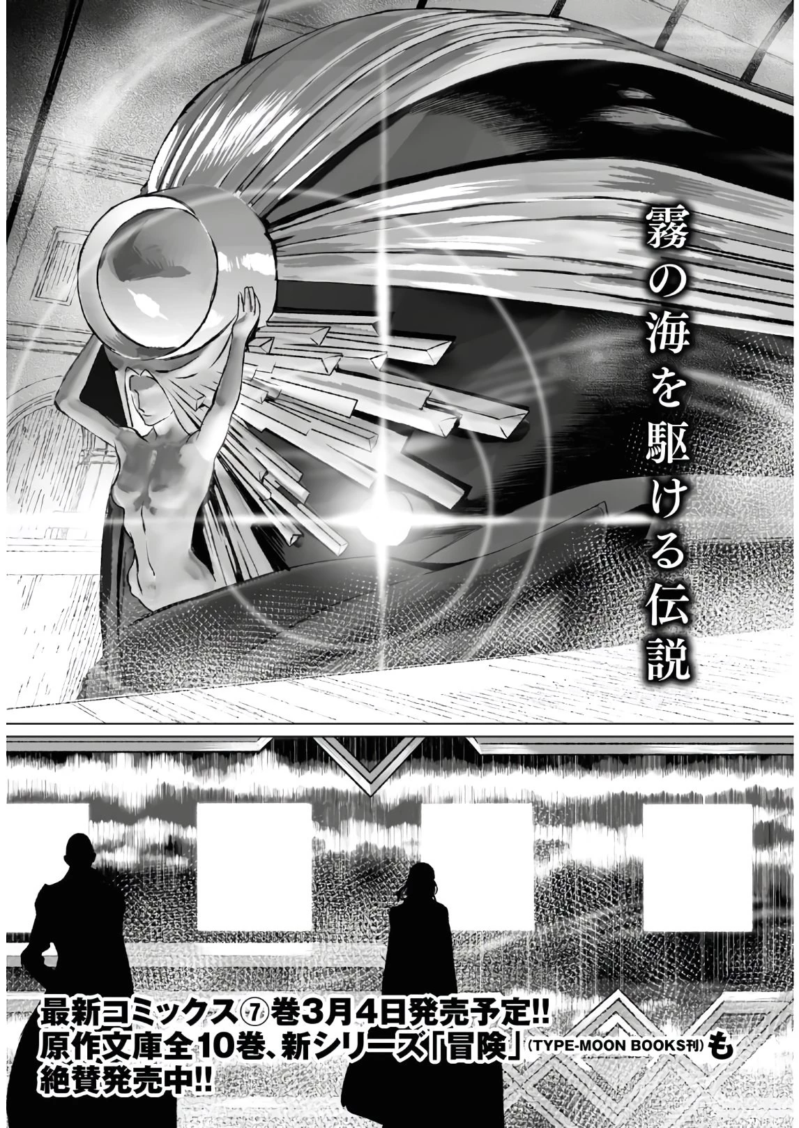ロード・エルメロイⅡ世の事件簿 第37話 - 3