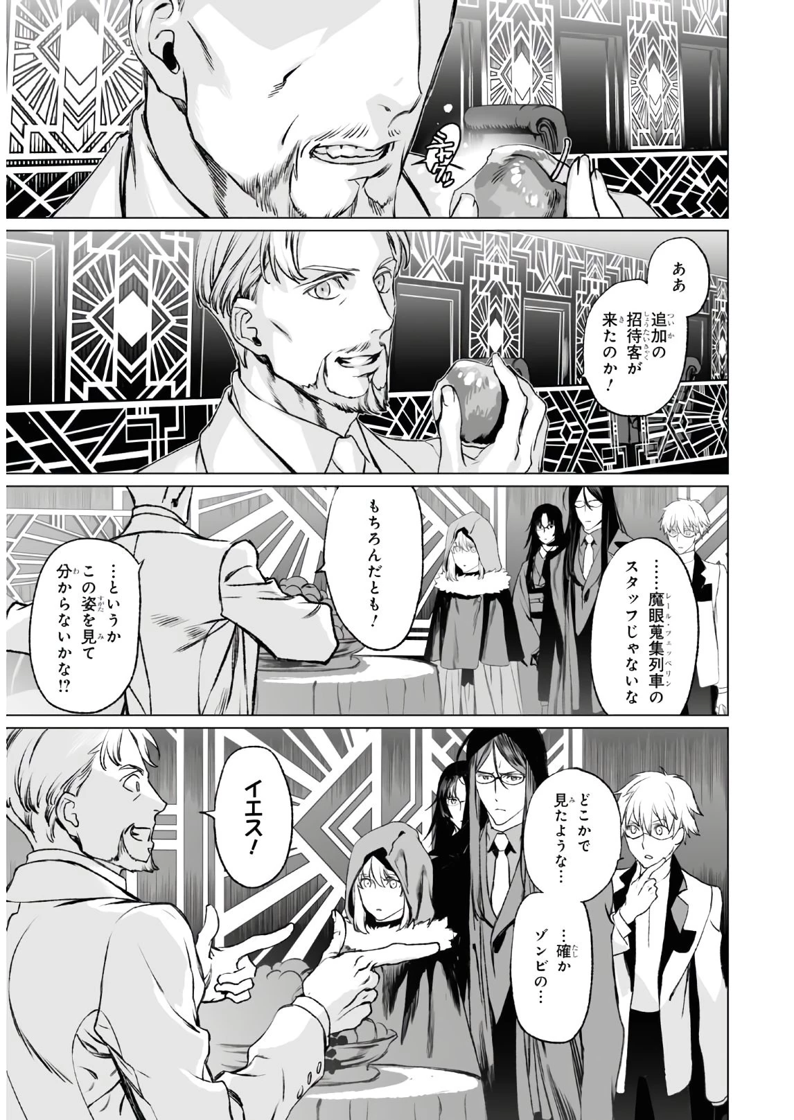 ロード・エルメロイⅡ世の事件簿 第37話 - 5