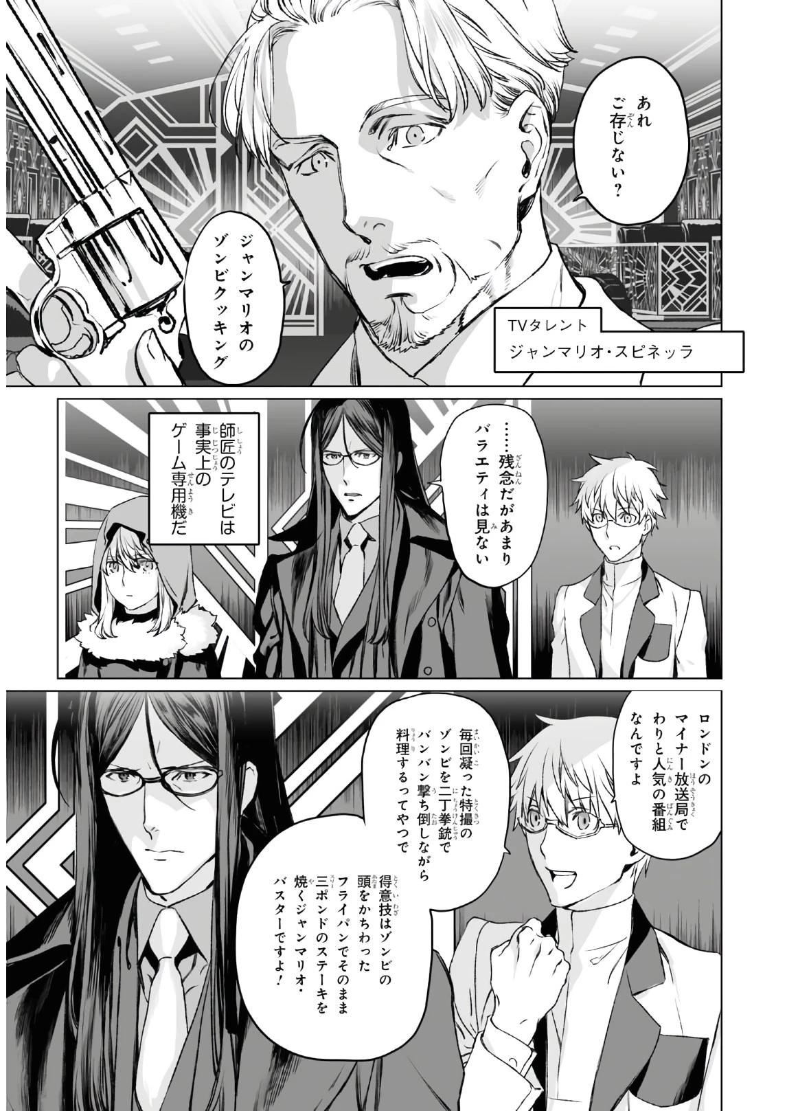 ロード・エルメロイⅡ世の事件簿 第37話 - 7