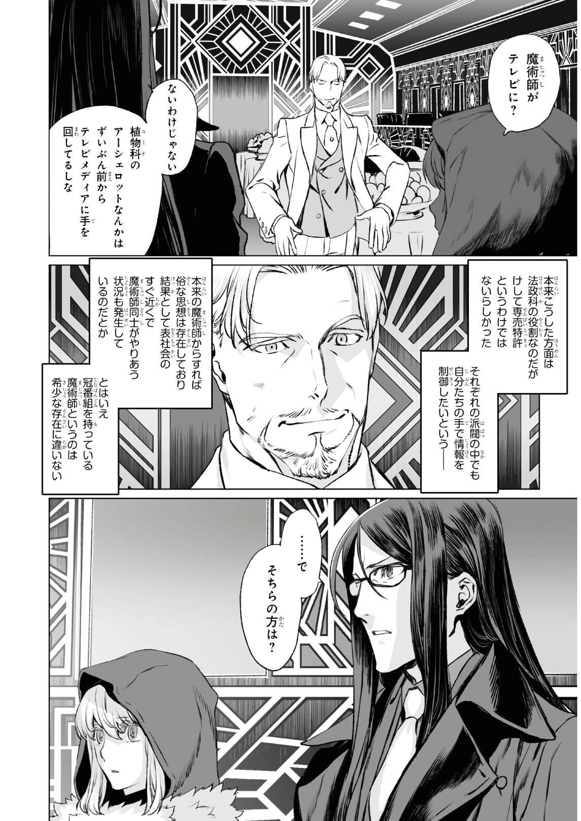ロード・エルメロイⅡ世の事件簿 第37話 - 8