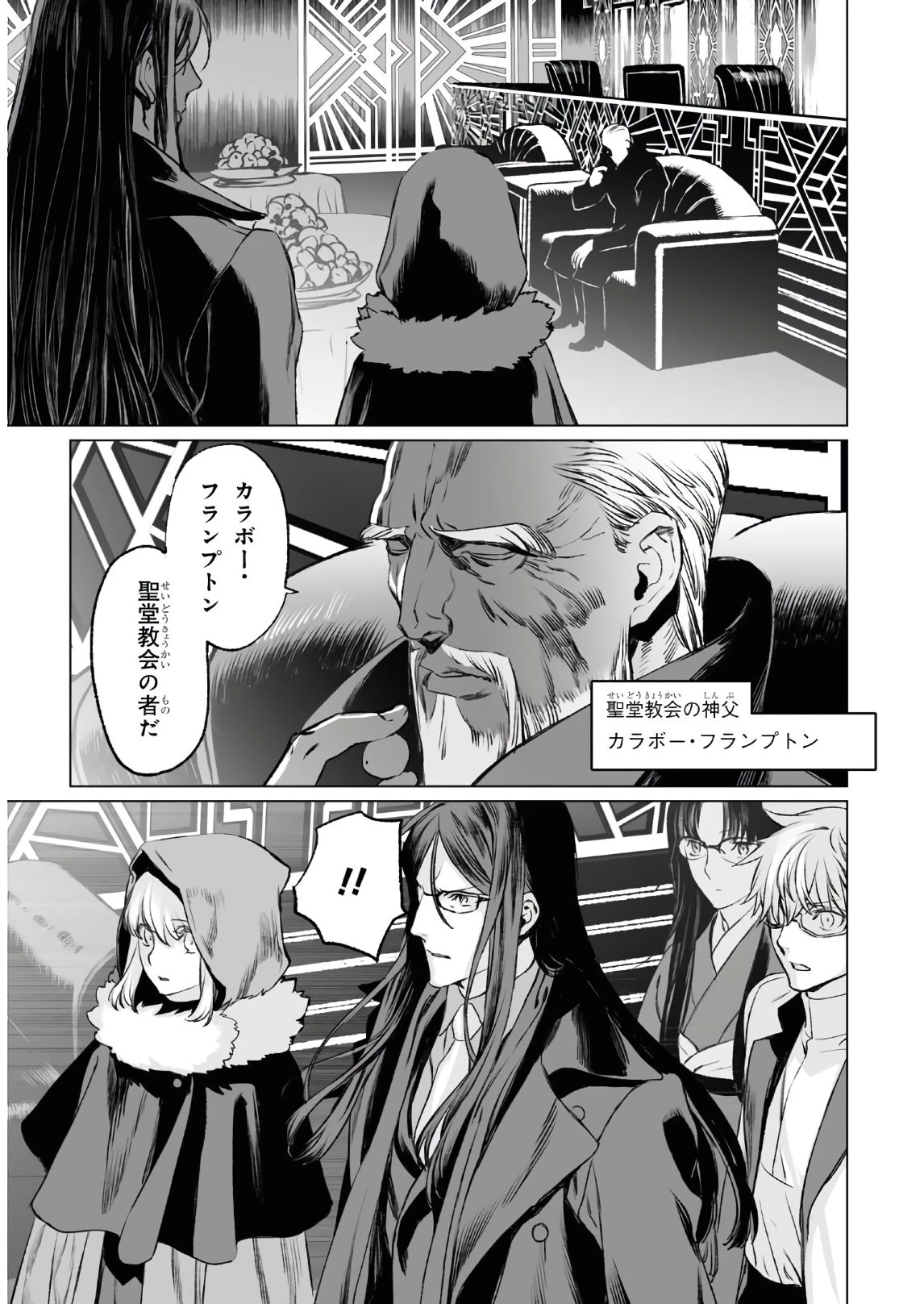 ロード・エルメロイⅡ世の事件簿 第37話 - 9