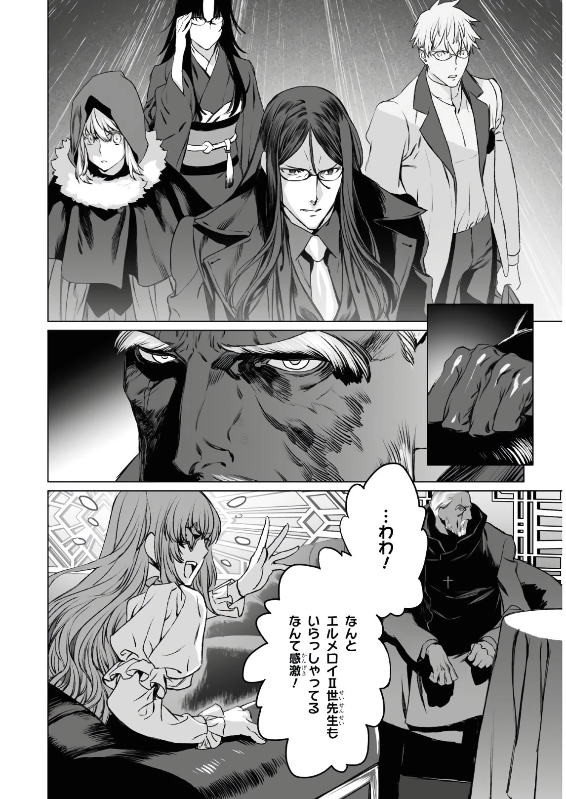 ロード・エルメロイⅡ世の事件簿 第37話 - 10
