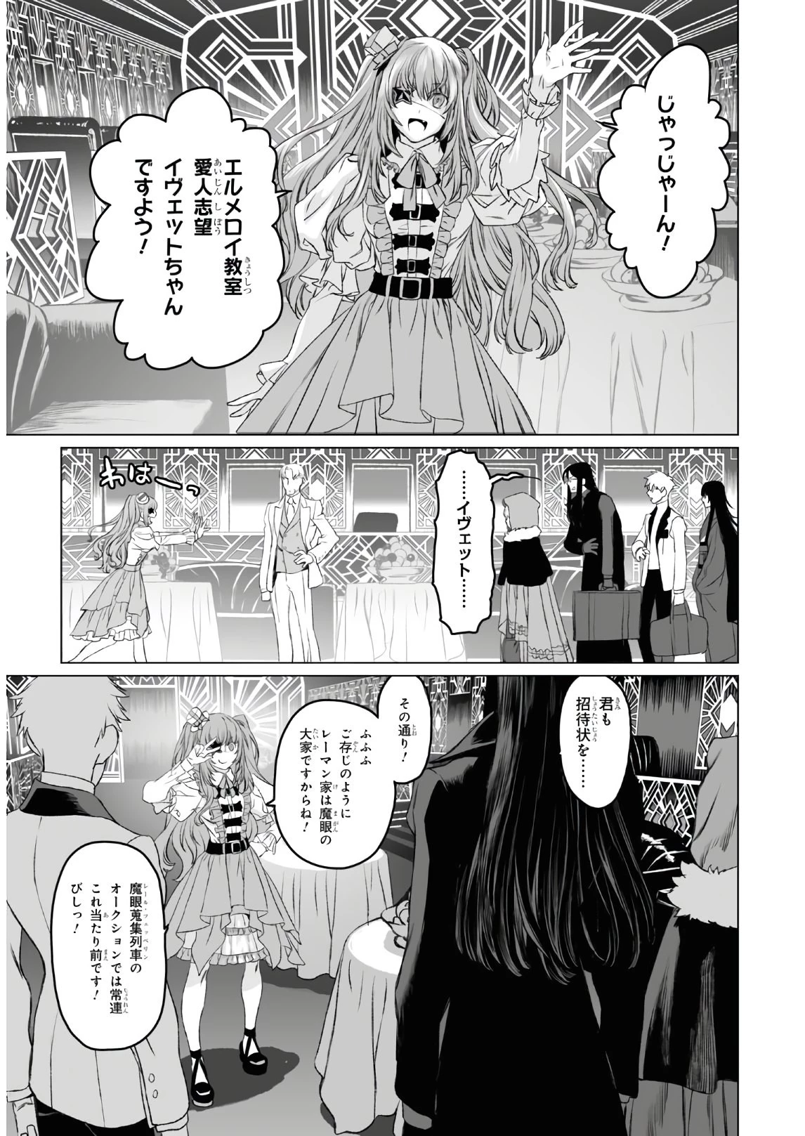 ロード・エルメロイⅡ世の事件簿 第37話 - 11