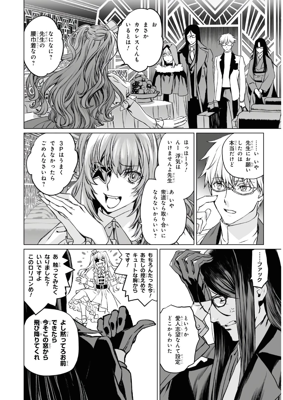 ロード・エルメロイⅡ世の事件簿 第37話 - 12