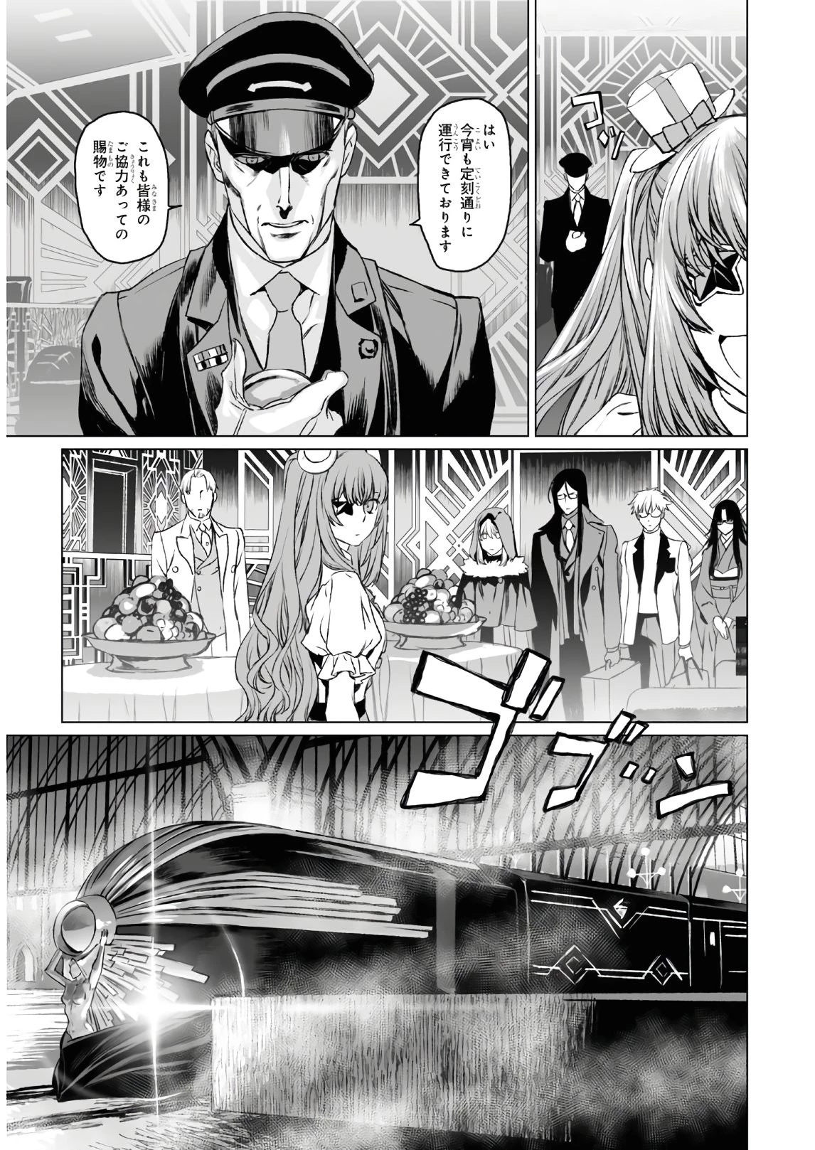ロード・エルメロイⅡ世の事件簿 第37話 - 13