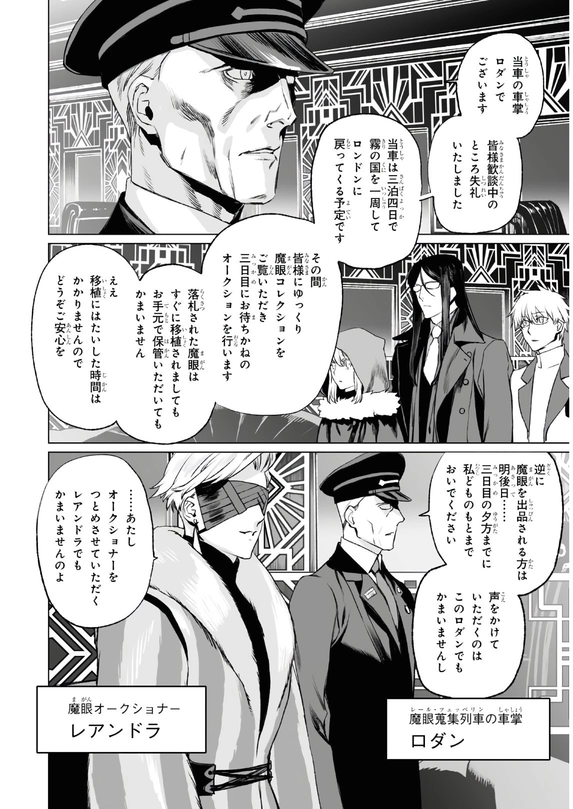 ロード・エルメロイⅡ世の事件簿 第37話 - 14