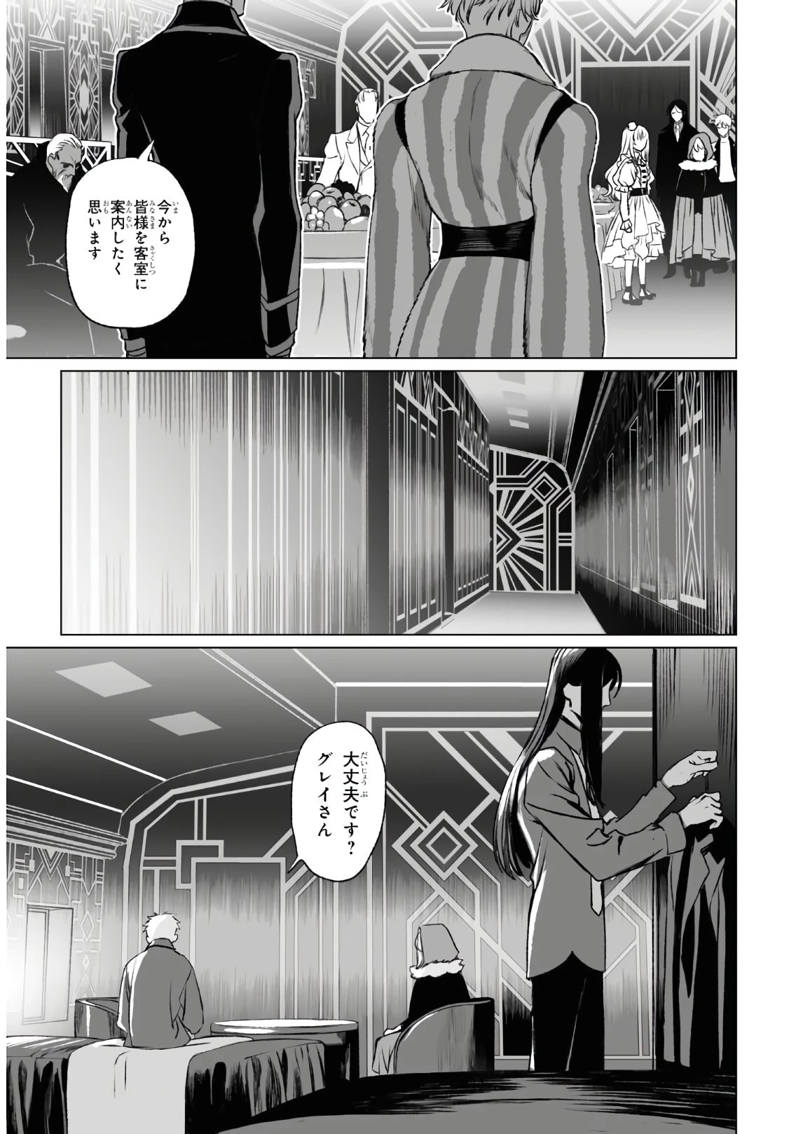 ロード・エルメロイⅡ世の事件簿 第37話 - 15