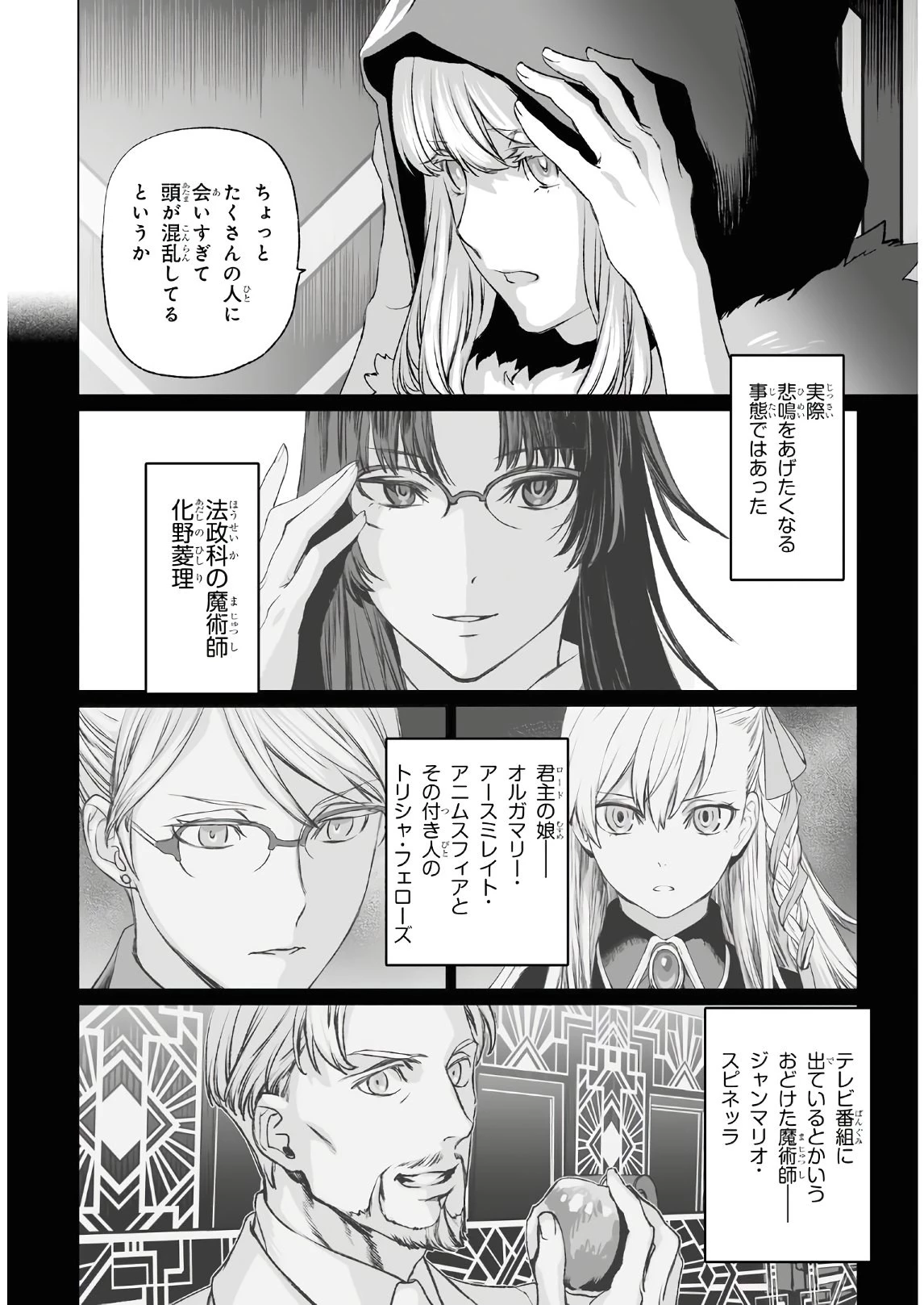 ロード・エルメロイⅡ世の事件簿 第37話 - 16