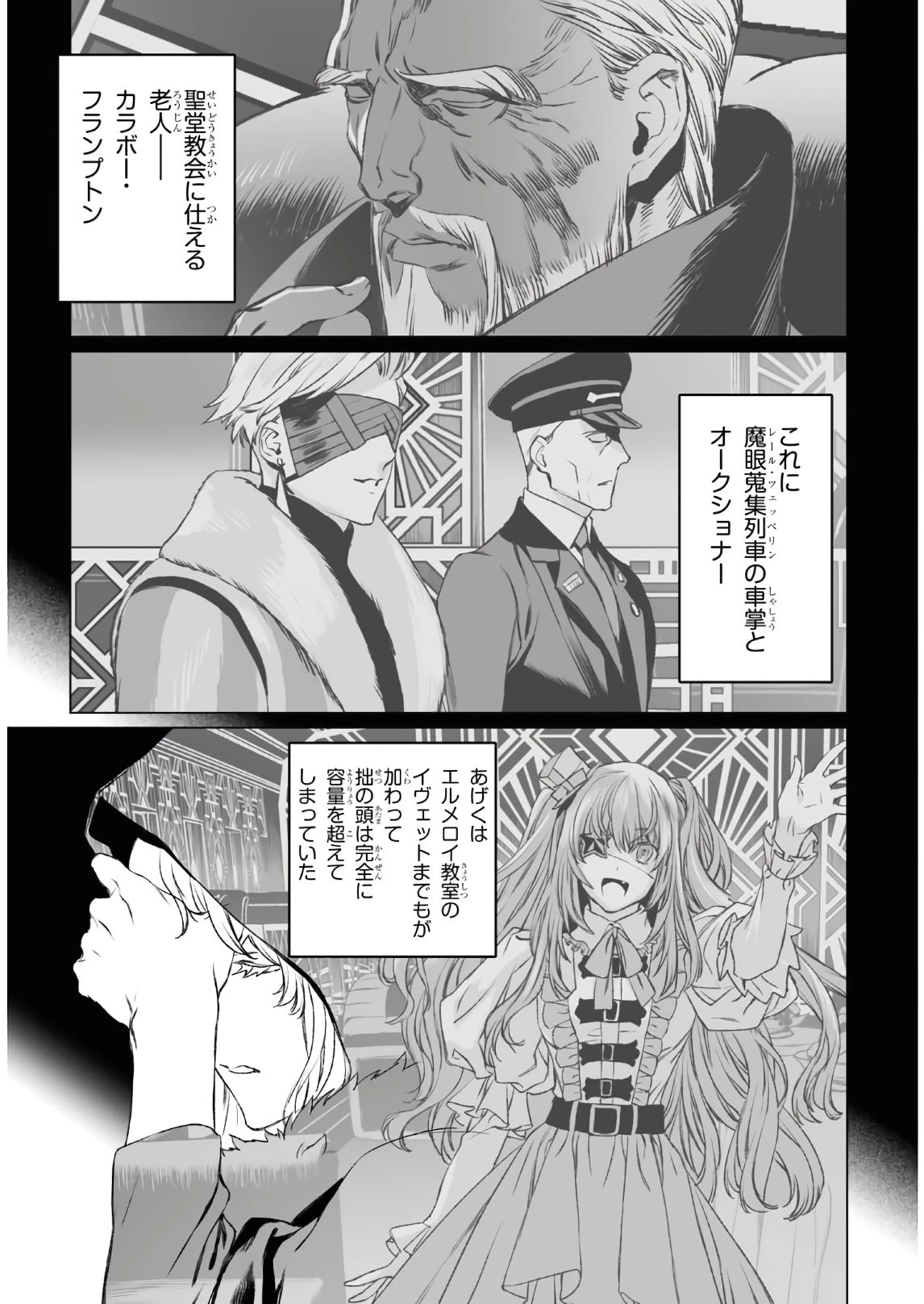 ロード・エルメロイⅡ世の事件簿 第37話 - 17