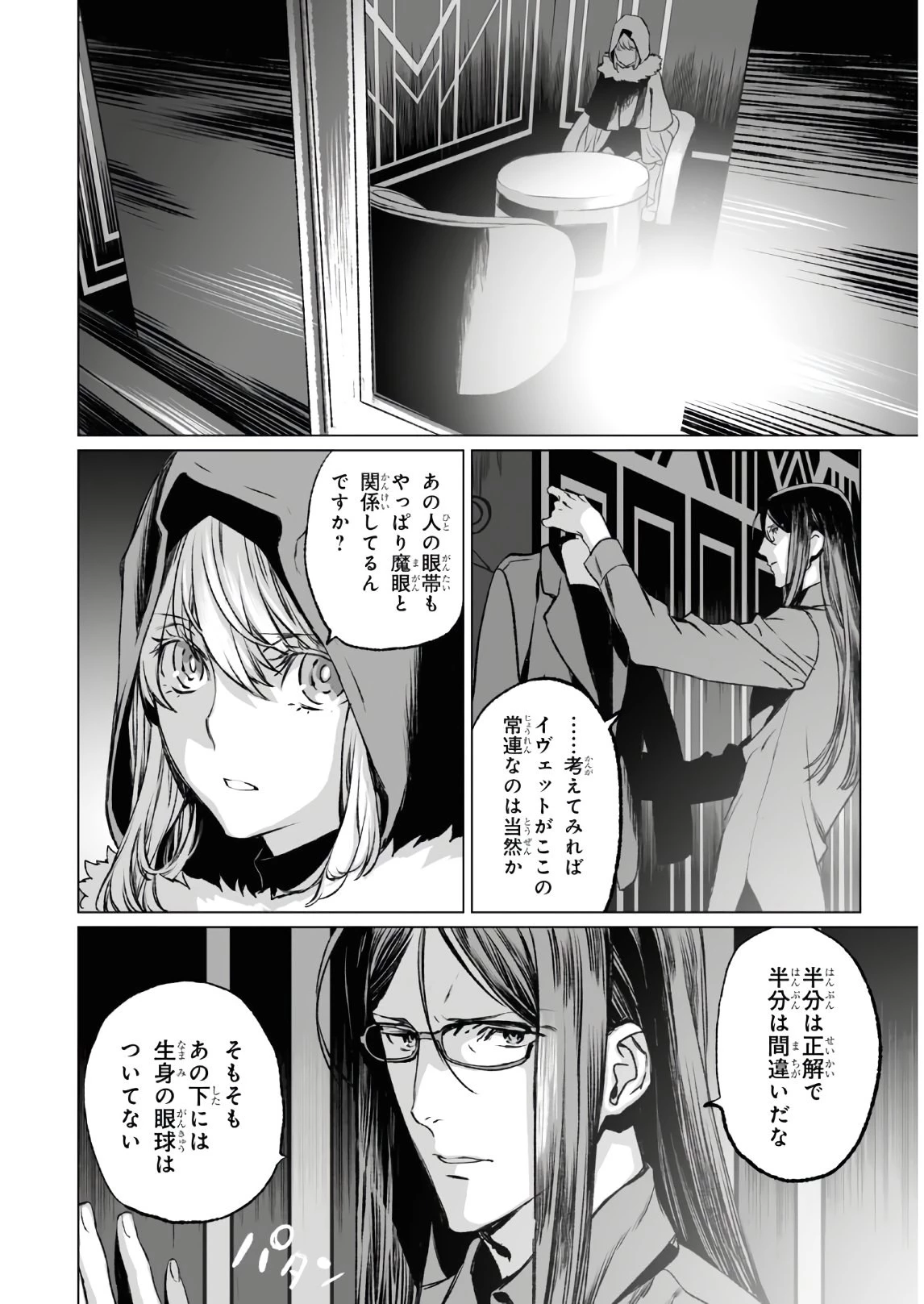 ロード・エルメロイⅡ世の事件簿 第37話 - 18