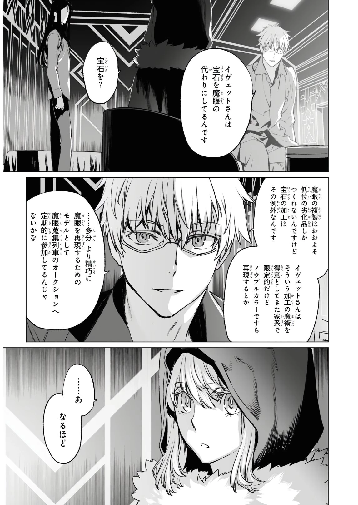 ロード・エルメロイⅡ世の事件簿 第37話 - 19