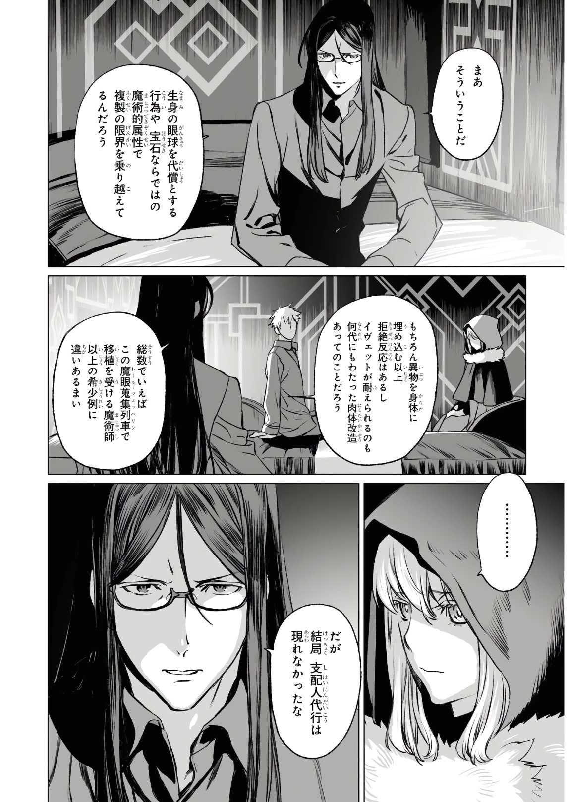 ロード・エルメロイⅡ世の事件簿 第37話 - 20