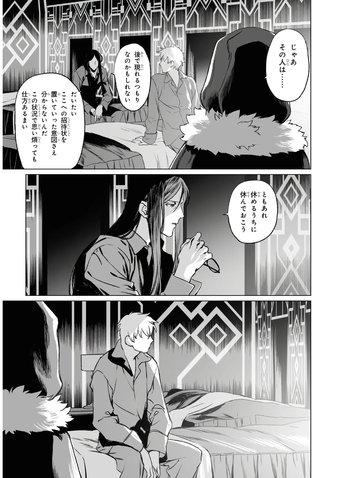 ロード・エルメロイⅡ世の事件簿 第37話 - 21
