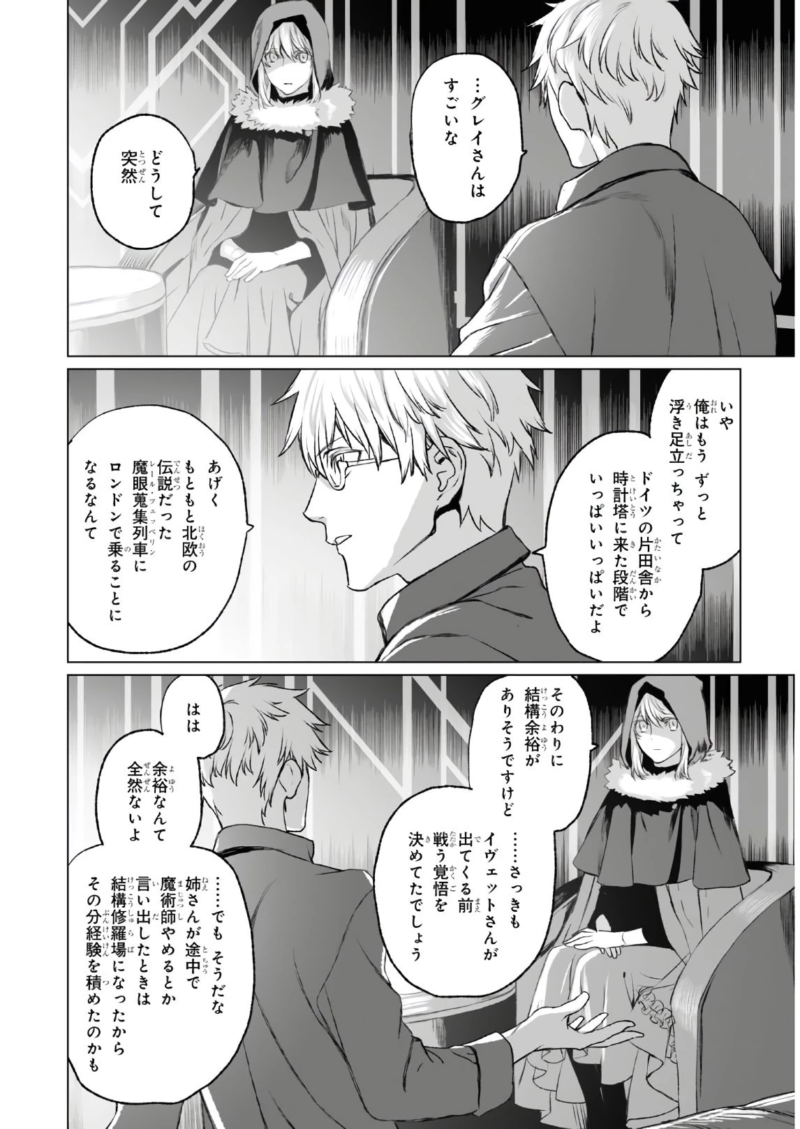 ロード・エルメロイⅡ世の事件簿 第37話 - 22