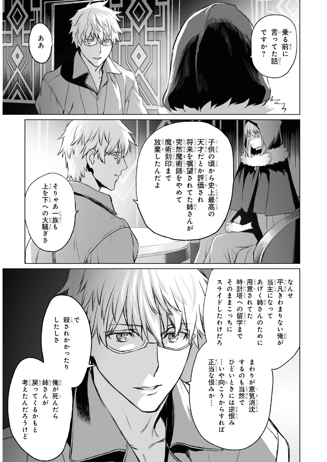 ロード・エルメロイⅡ世の事件簿 第37話 - 23