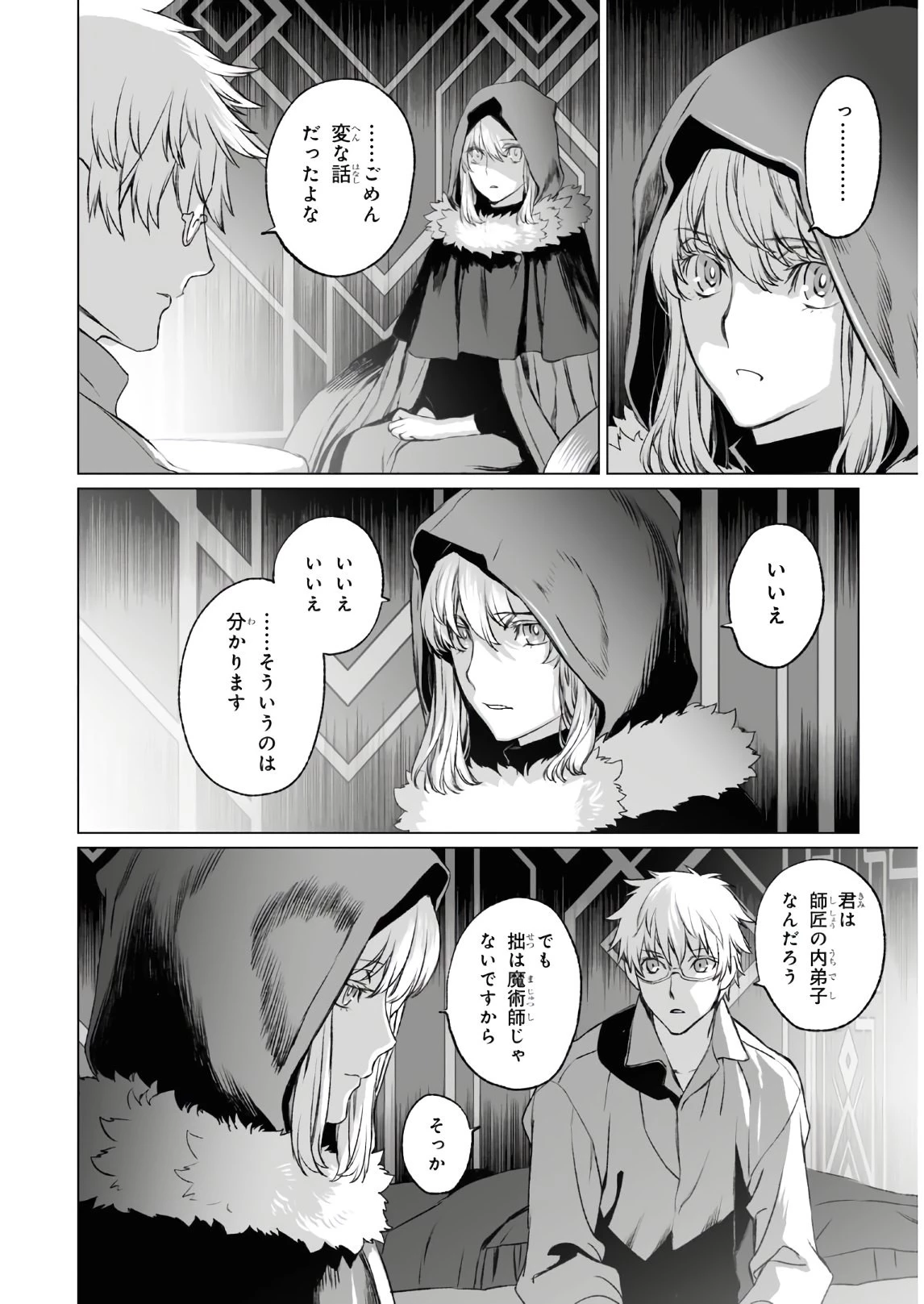 ロード・エルメロイⅡ世の事件簿 第37話 - 24