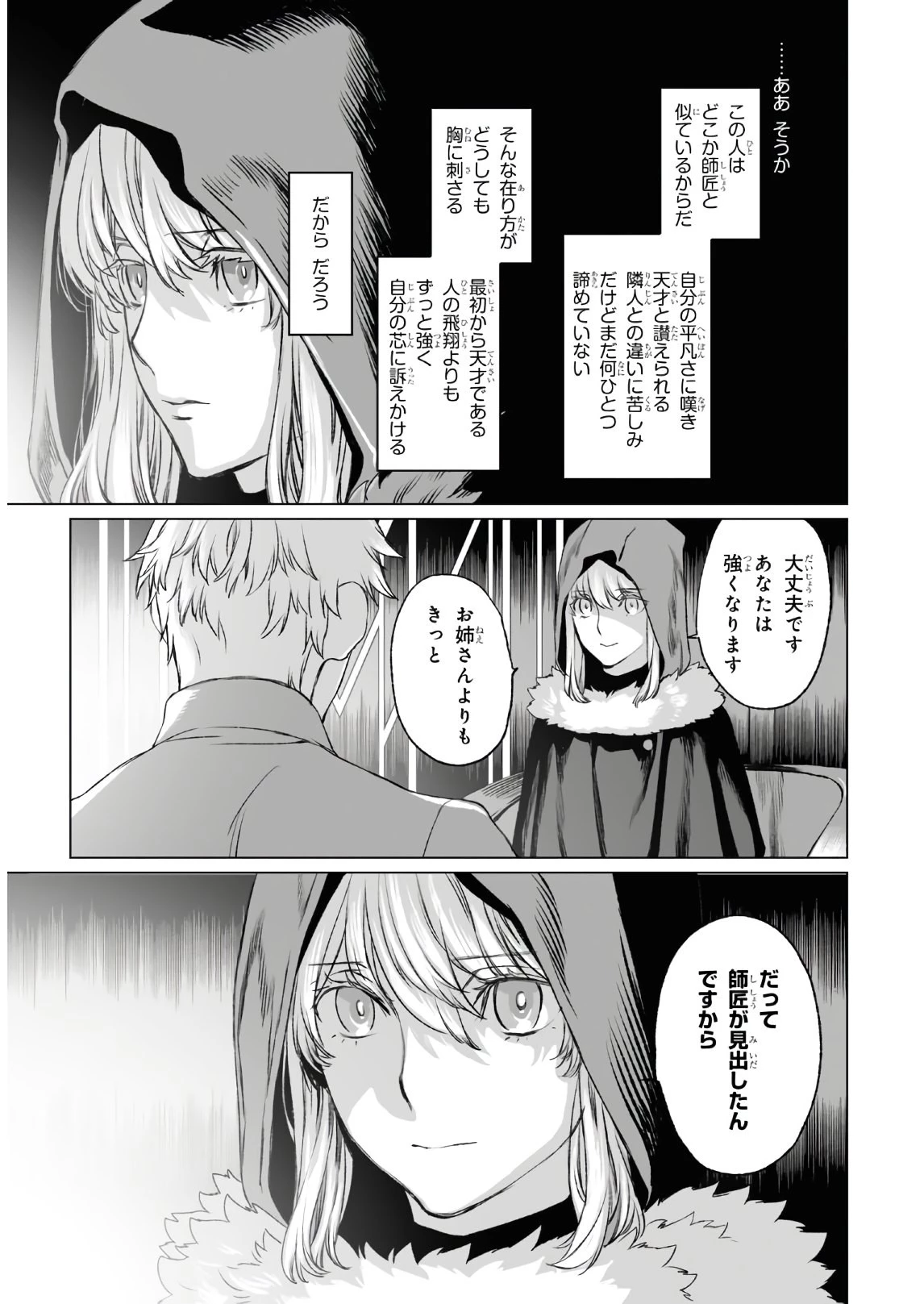 ロード・エルメロイⅡ世の事件簿 第37話 - 25