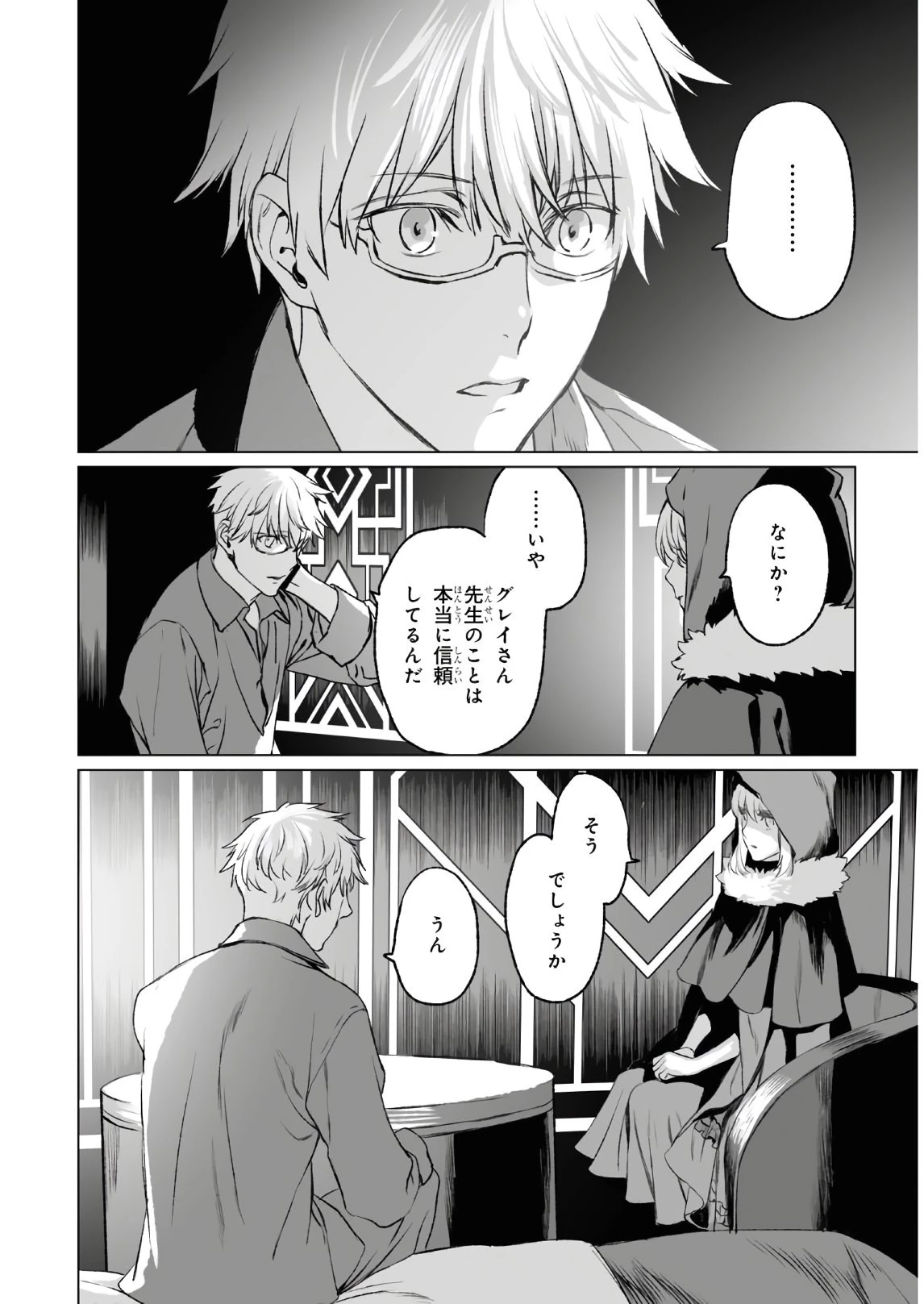 ロード・エルメロイⅡ世の事件簿 第37話 - 26