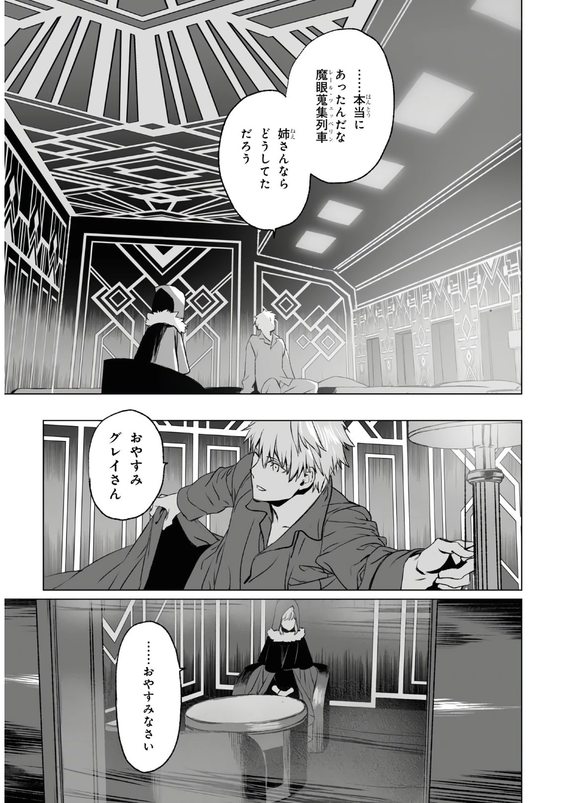 ロード・エルメロイⅡ世の事件簿 第37話 - 27