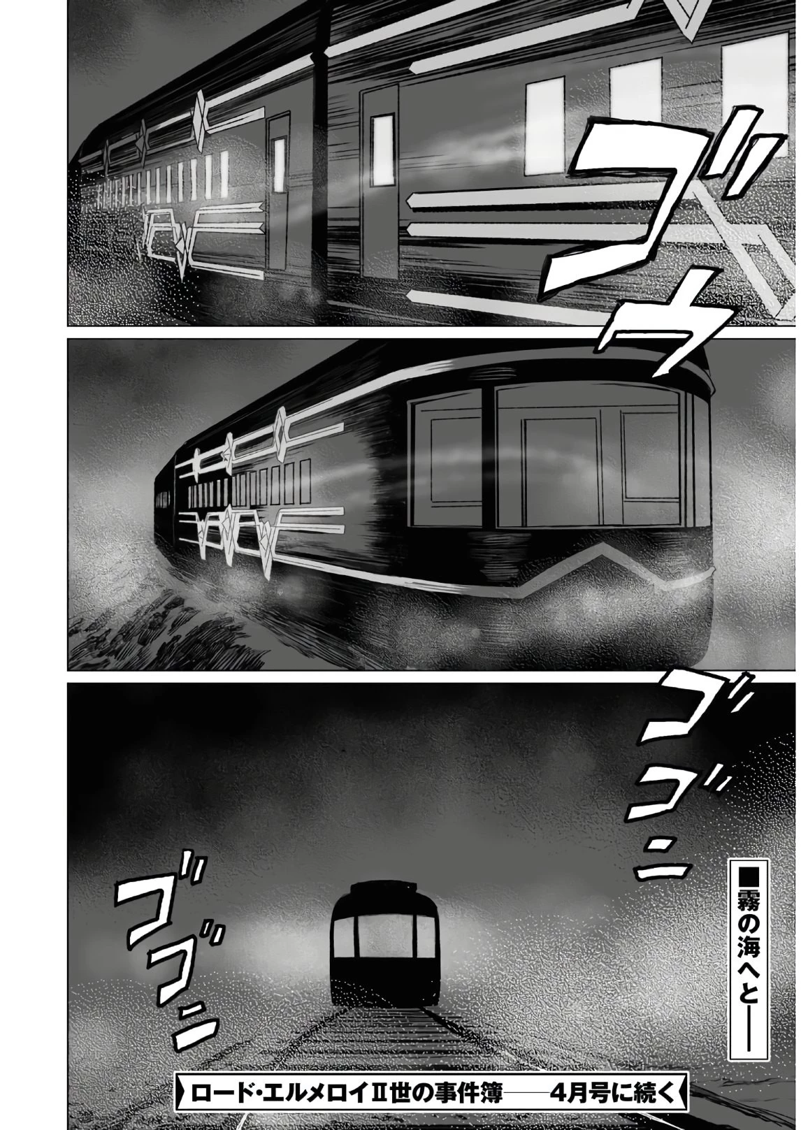 ロード・エルメロイⅡ世の事件簿 第37話 - 28